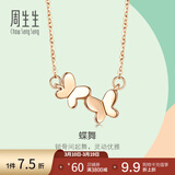 周生生蝴蝶彩金项链 薄荷18K玫瑰金比翼双飞吊坠配链91093N定价 45厘米