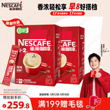 雀巢（Nestle）【樊振东同款】咖啡粉1+2原味低糖*速溶三合一冲调饮品90条*2盒