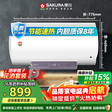 樱花（SAKURA）80L电热水器2200W速热大水量保温家用储水式热水器大功率  SHW-80QY16