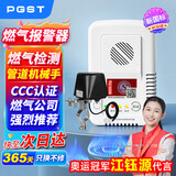 PGST 燃气报警器自动切断阀煤气泄漏报警器天然气报警器 带自动切断阀