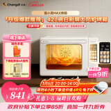 长帝（changdi）国家补贴新款电烤箱猫小易Max大容量风炉专业烘焙烤箱烘焙烧烤猫小易pro升级款空气炸烤38节礼物