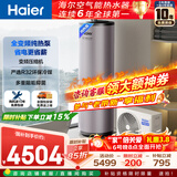 海尔（Haier）空气能热水器200升家用纯热泵速热一级能效节能 家电补贴以旧换新上门安装T7（4~6人）