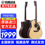 雅马哈（YAMAHA）F310吉他F400民谣吉他初学者入门男生女生成人新手练习印尼进口 41英寸FX370C原木电箱+豪华礼包