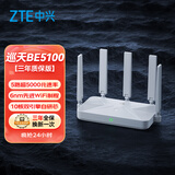 中兴（ZTE）巡天BE5100无线路由器 自研10核芯片 WiFi7千兆双频 5颗信号放大器兼容WiFi6游戏加速【赠品版】