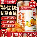 优卓【特级】化橘红甘草金桔干非无糖无添加化痰非广西正宗蜜饯金橘干