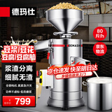 德玛仕（DEMASHI）【99%好评率】豆浆机商用磨浆机浆渣分离 加厚防水大容量电石磨全自动豆腐脑豆花机 【商用优选】每小时80斤湿豆（出浆120斤）