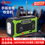 鸣固 太阳能手摇发电收音机 5000毫安多功能手电筒收音机战备防灾应急储备物资太阳能充电 绿色