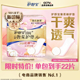 护舒宝云感奢柔护垫Air气垫卫生巾护垫 22片装 无香型