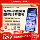有道AI答疑笔Space X【理科神器】词典笔英语点读笔小初高全科扫描学习数学神器翻译笔学习机 wifi版