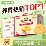 江中猴姑【侯明昊同款】养胃有糖酥性猴头菇饼干送礼礼盒960g营养早餐零食