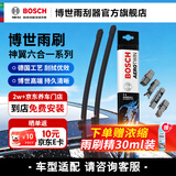 博世（BOSCH）神翼六合一套装雨刷片雨刮片雨刷器汽车雨刮器胶条 对装 下单备注车型+年款（99%车型适配）