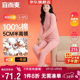 宜而爽【半高领100%纯棉】保暖内衣女士套装抗静电全棉秋衣秋裤棉毛衫裤