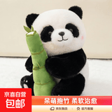 呆萌新款创意抱竹子熊猫玩偶卡通毛绒玩具安抚睡觉抱枕礼物摆件 抱竹子熊猫 35厘米【优质毛绒】