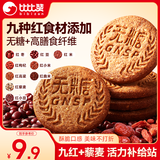比比赞（BIBIZAN）无糖九黑藜麦谷物饼干300g黑豆桑葚芝麻健身饱腹老人健康休闲零食