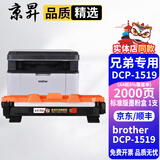 京昇dcp1519墨粉适用兄弟Brother DCP-1519打印机墨盒硒鼓黑白激光多功能一体机碳粉晒鼓耗材 标准版墨粉盒 1支【2000页】