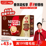 雀巢（Nestle）【樊振东同款】1+2特浓低糖*速溶咖啡三合一冲调饮品30条390g