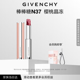纪梵希（Givenchy）棒棒糖唇膏N37樱桃晶冻色口红润唇膏化妆品 生日礼物送女生送闺蜜