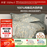 水星家纺四件套床上纯棉100%a类全棉透气床单被套单双人1.5m床序枝