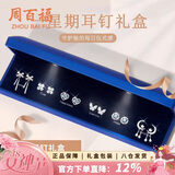 周百福一周星期银耳钉女轻奢套装耳坠耳环38女神节生日礼物送女友