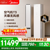 美的空调空气机T3 大3匹 一级能效变频新风无风感舒适风 双排纯铜管立式空调柜机国家补贴KFR-72LW/T3