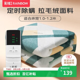 彩虹【高温断电】单人智能定时除螨拉毛绒电热毯电褥子1.8*1.0米