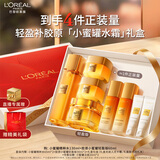 欧莱雅小蜜罐水霜轻盈版礼盒套装补水护肤品化妆品生日礼物送女友