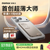 摩米士【3C认证】苹果Magsafe磁吸充电宝超薄PD20W无线快充移动电源可上飞机适用iPhone17promax小米手机