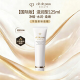 肌肤之钥（CPB）CPB净采洁面膏125mL（滋润型）洗面奶清洁保湿生日礼物送女友