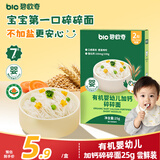碧欧奇有机婴幼儿加钙碎碎面25g  辅食面条7月+婴儿宝宝儿童辅食面