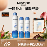 Mistine蜜丝婷水润保湿喷雾补水女脸部300ml*1+100ml*2母亲节礼物