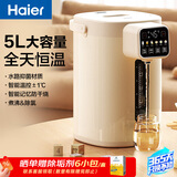海尔（Haier）恒温水壶冲调奶器婴儿5L大容量冲泡奶机全自动保温智能电热烧水壶