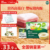 英氏婴幼儿猪肉酥80g宝宝儿童辅食高蛋白肉酥小包装拌饭料调味品原味