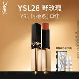 YSL圣罗兰小金条口红28 哑光持久唇膏化妆品生日礼物送女友