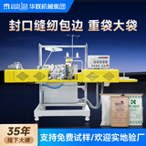 华联（HL）华联全自动重袋封口缝合包装机缝纫机化工饲料宠物食品塑料粒子大袋牛皮纸袋纸塑袋封口机折边包边包带缝包机 FBHK-332DC
