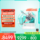 华硕天选6 Pro 锐龙版 国家补贴 16英寸游戏本 笔记本电脑(锐龙9 8940HX 16G 1T RTX5060 2.5K)青