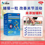 [3盒装】三康盐酸氨基葡萄糖胶囊0.75g*120粒/盒治疗和预防全身所有部位的骨关节炎