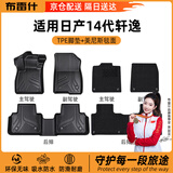布雷什tpe汽车脚垫适用于日产轩逸十四代20-26款双层脚垫【冠军推荐】