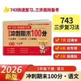 小学二年级语文试卷下册人教版同步训练 名师教你冲刺期末100分单元月考卷专项卷重点归纳期中期末试卷 开学季