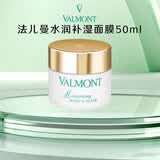 法儿曼（VALMONT）幸福面膜 涂抹式抗皱补水保湿修护护肤品 法尔曼 生日礼物 【深度保湿】水润补湿面膜50ml
