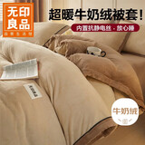 无印良品加厚牛奶绒被套单件 冬季双人法兰绒床上被套被罩 200*230cm