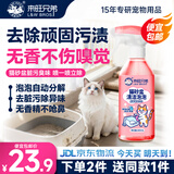 来旺兄弟（L&W BROS.）猫砂盆清洁剂清洗猫砂盆泡泡除味除臭剂去渍除垢无香型300mL