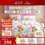 富安娜家纺床上四件套纯棉 100%全棉床品套件 双人加大床单被套1米8床家居馆