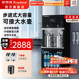 荣事达（Royalstar）直饮水机商用饮水机净水机一体工厂车间大型饮水机RO反渗透学校直饮机商用净水直饮加热一体开水机 双开水丨五级超滤丨步进式大水量丨3kw丨商用大型