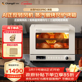 长帝（changdi）国家补贴家用烤箱S1Pro大白鲸风炉多功能电烤箱烘焙烧烤大容量空气炸锅一体机多层同烤38节礼物