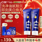 C咖美白洗面奶100g*2氨基酸深层清洁控油保湿淡斑男女女神节礼物
