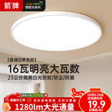 ARROW箭牌 三防吸顶灯led超薄防水阳台卧室厨卫过道中山