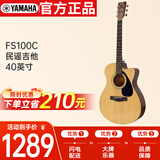 雅马哈（YAMAHA）FS100C民谣吉他初学者入门男女木吉它jita乐器木吉他缺角40英寸