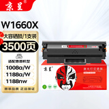 京呈1136w硒鼓 W1660A硒鼓带芯片 适用惠普1136w 1188a/w/nw 1008a/w打印机166a硒鼓 大容量墨粉盒