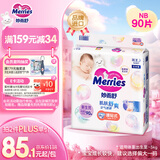 花王品牌进口妙而舒纸尿裤NB90片(出生-5kg)新生儿婴儿尿不湿安心锁水