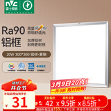 雷士（NVC）厨房灯led集成吊顶吸顶灯扣板灯卫生间平板灯面板灯20w